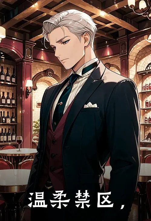 温柔禁区，(陆沉舟林晚星)免费热门小说_最新小说推荐温柔禁区，陆沉舟林晚星